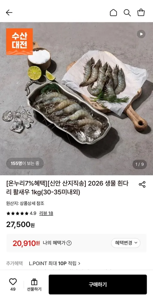 [롯데온] 2026 생물 흰다리 활새우 1kg(30-35미내외) (20,910원/무료)
