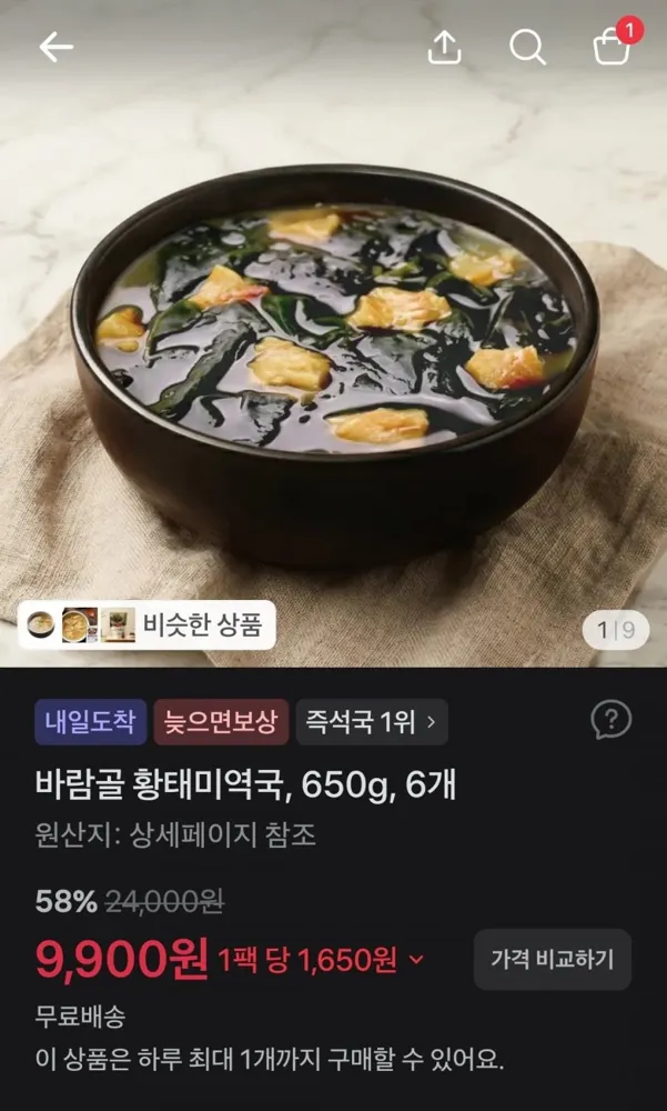 [토스쇼핑] 바람골 황태미역국, 650g, 6개 (9,900원/무배)
