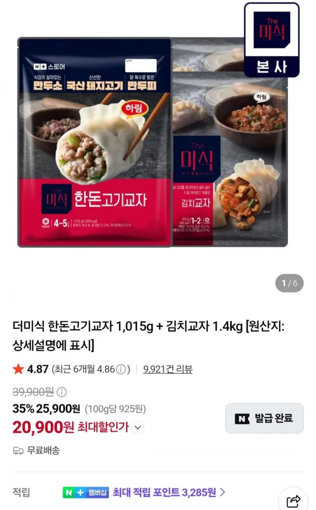 [네이버] 더미식 한돈고기교자 1,015g + 김치교자 1.4kg (20,900원/무료)