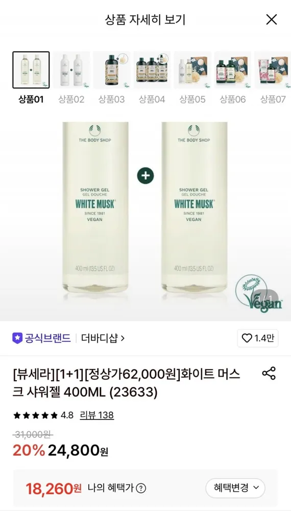 [롯데온] 화이트 머스크 샤워젤 400ML 1+1개 (18,260원/무료)