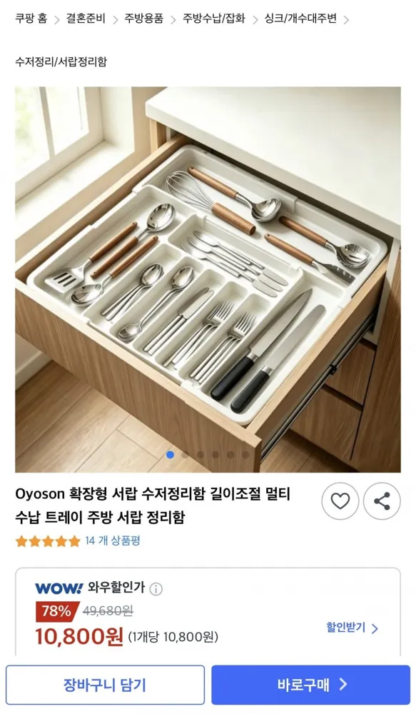 [쿠팡] 길이조절 멀티 수납 트레이 (10,800원/무배)