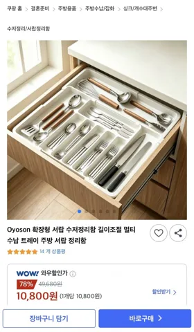길이조절 멀티 수납 트레이