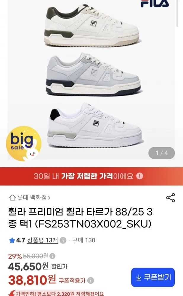 [지마켓] 휠라 타르가 운동화 (38,810원/무료)