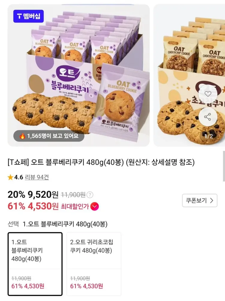 [11번가] 오트 블루베리쿠키 480g 40봉 (4,530원/무료)