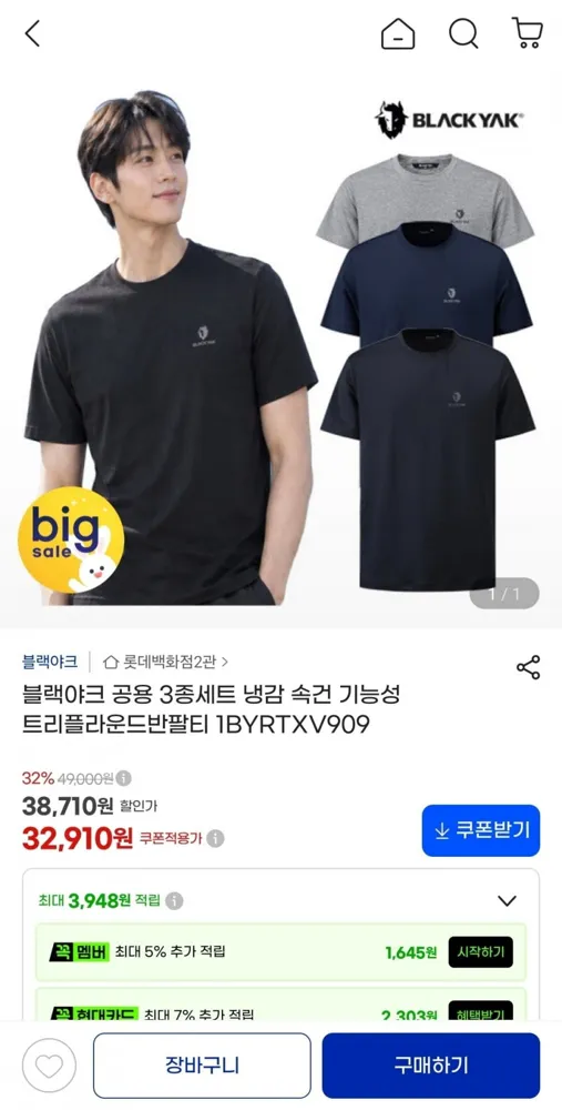 [G마켓] 블랙야크 냉감 속건 기능성 반팔티 3종 세트 (32,910원/무료)