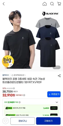 블랙야크 냉감 속건 기능성 반팔티 3종 세트