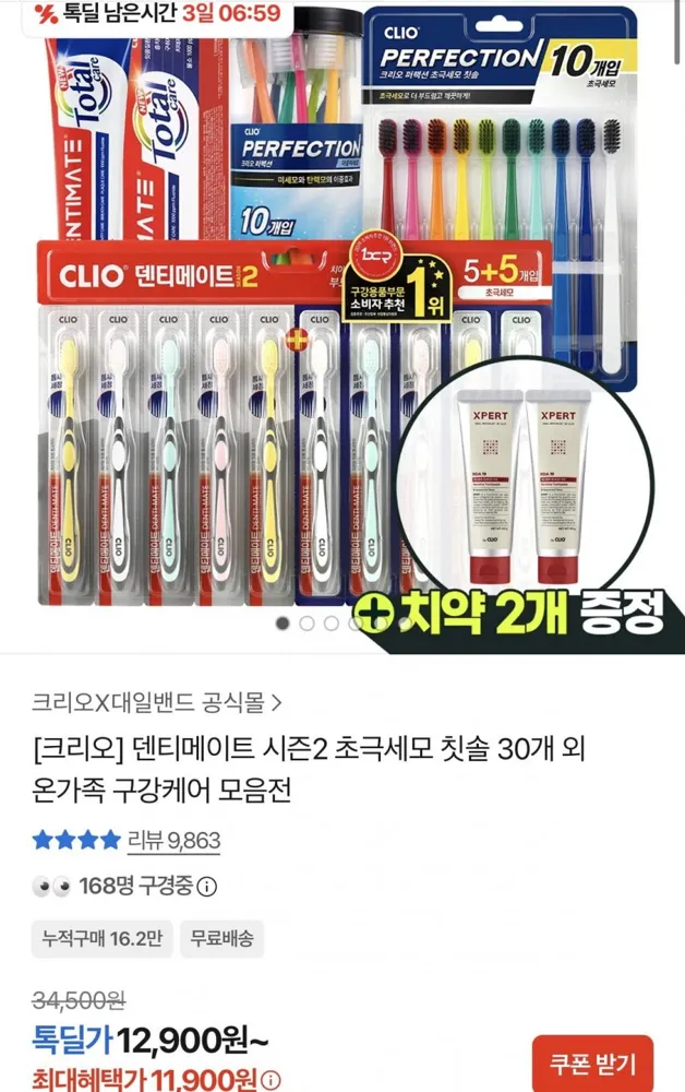 [카카오] 덴티메이트 시즌2 초극세모 칫솔 30개+증정 (12,900원/무료)