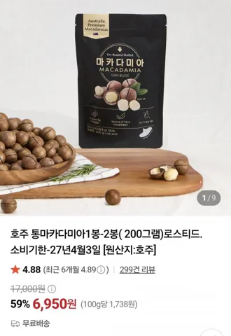 호주 통마카다미아200g