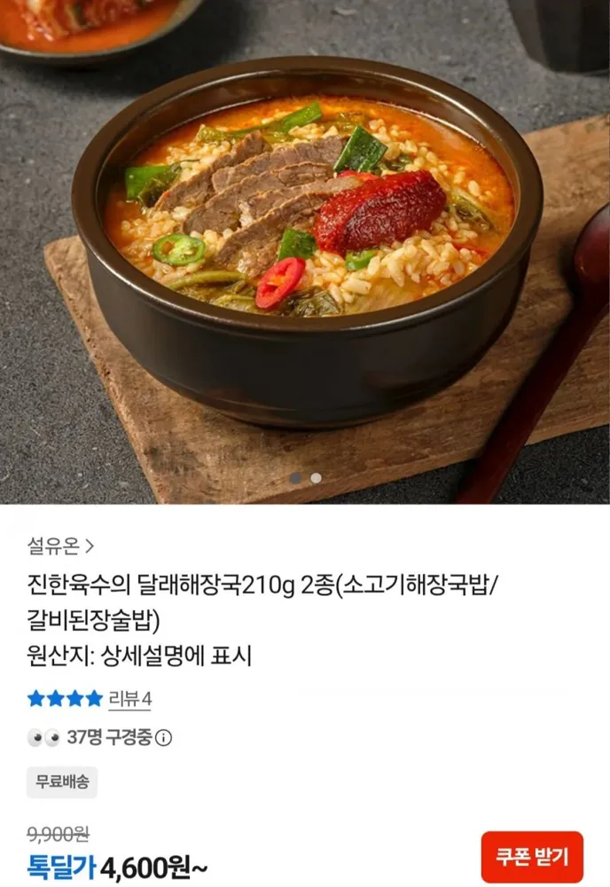 [카카오톡] 달래해장국210g 2종(소고기해장국밥/갈비된장술밥)택1 (4,600원/무료)
