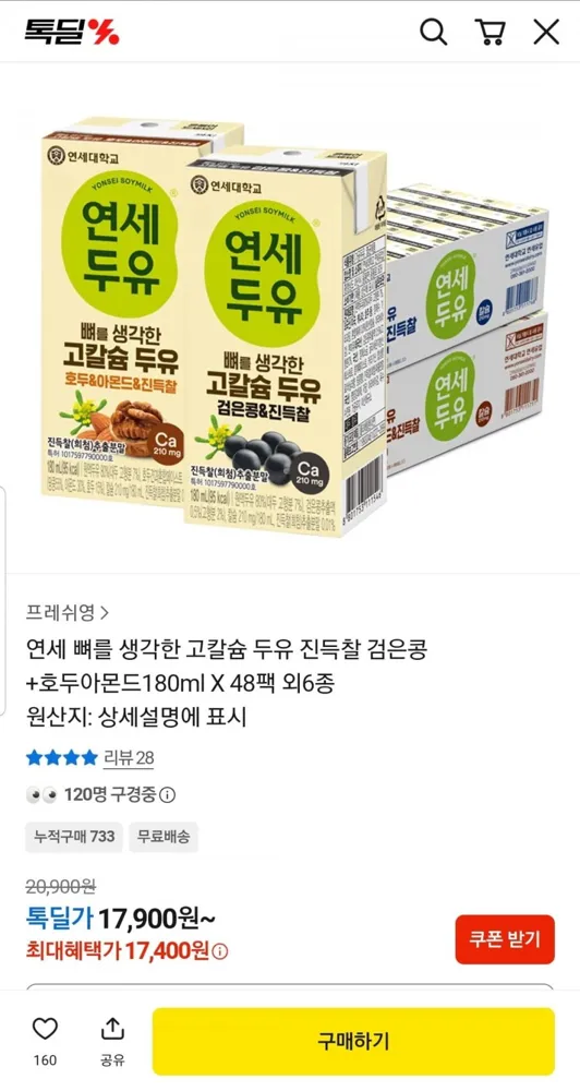 [카카오] 연세 고칼슘 두유 180ml 48팩 (17,400원/무료)