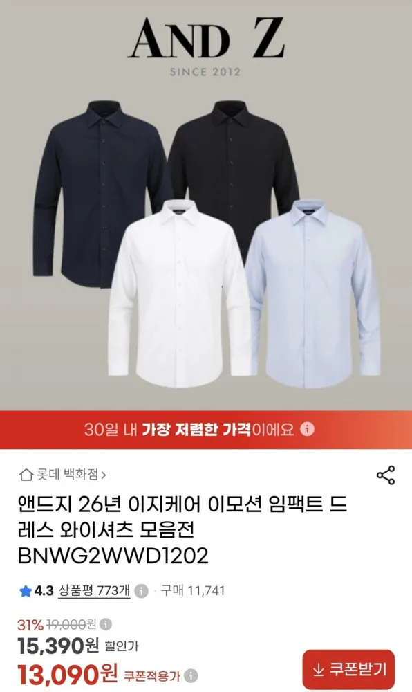 [G마켓] 앤드지 이지케어 이모션 와이셔츠 모음전 (13,090원 / 2장이상무료)