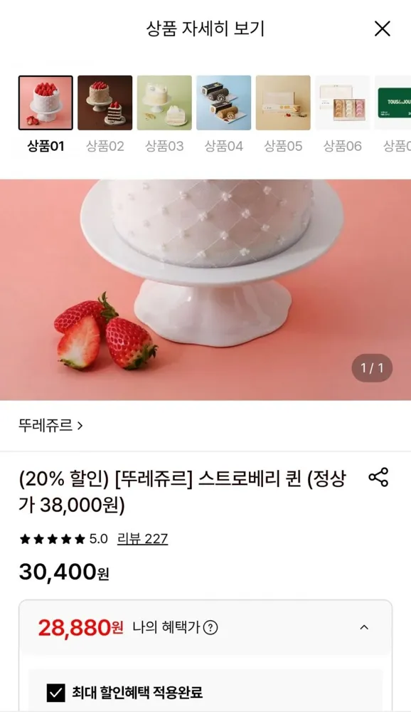 [롯데온] 뚜레쥬르 스트로베리 퀸 (28,880원/무료)