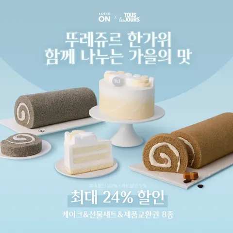 뚜레쥬르 스트로베리 퀸