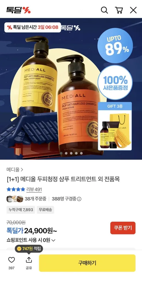 [카카오톡]메디올 샴푸 480ml 1+1 24,900원