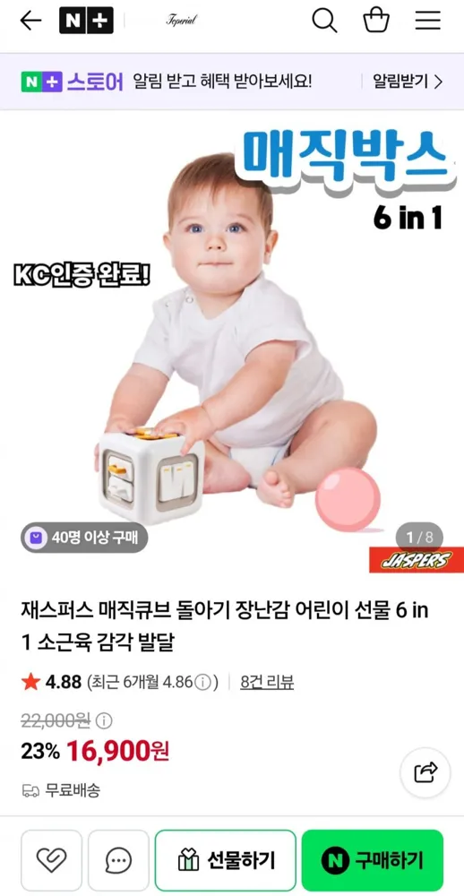 [재스퍼스] 매직큐브 오감자극 소근육 장난감 (16,900원/무료배송)