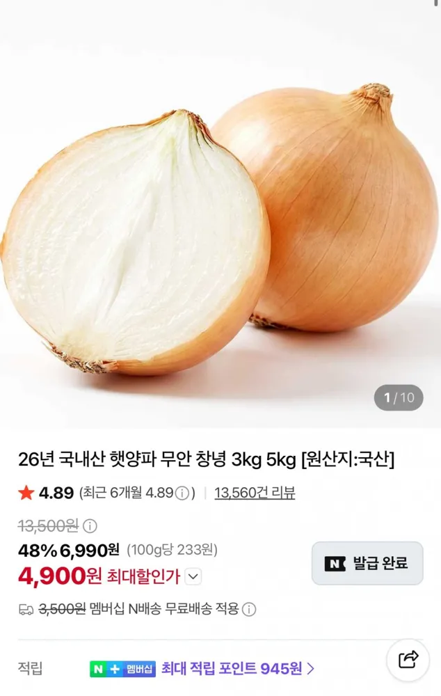 [네이버]국내산 햇 양파 중사이즈 1.5kg (1,700원/네맴무배)