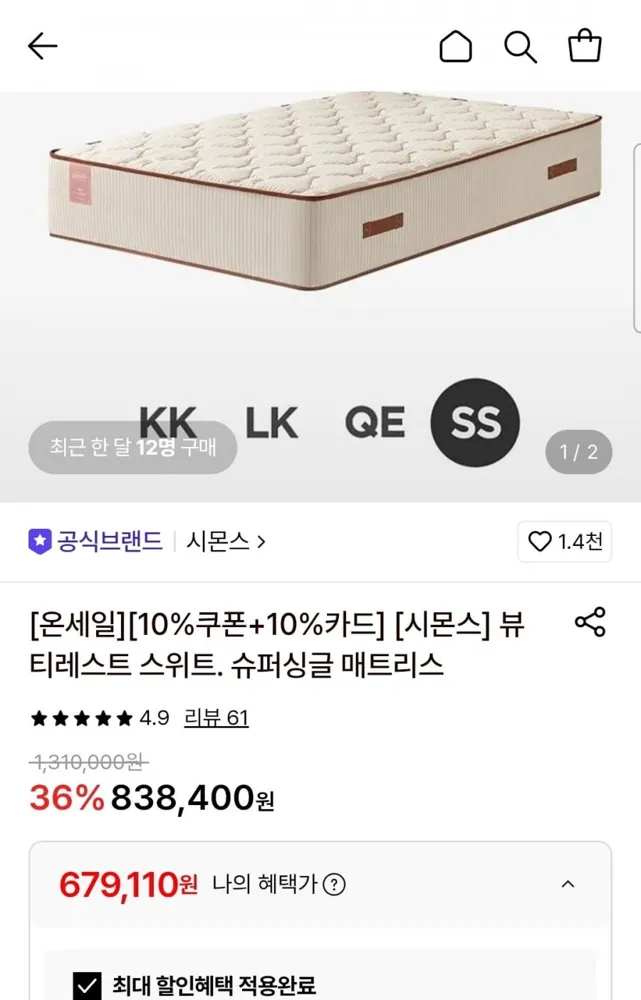 [롯데온] 시몬스 뷰티레스트 스위트 슈퍼싱글 매트리스 (679,110원/무료)