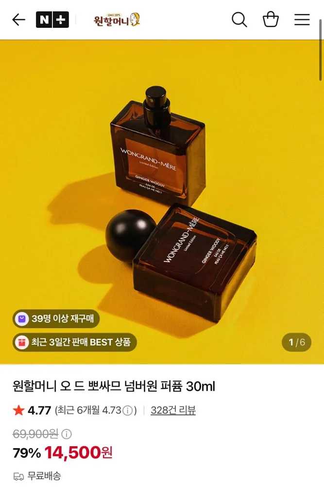 [네이버] 원할머니 오 드 뽀싸므 넘버원 퍼퓸 30ml (14,500원/무료)