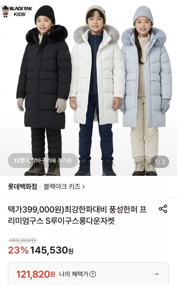 [롯데온] 블랙야크키즈 프리미엄 구스 롱다운자켓(121,820원/무료)