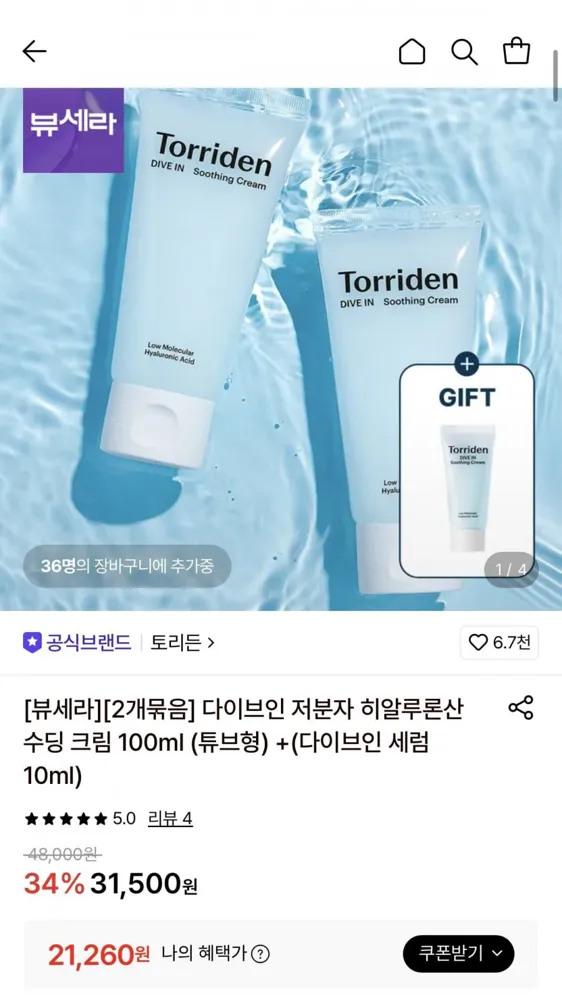 [롯데온] 토레든 다이브인 저분자 히알루론산 수딩 크림 100ml(21,260원/무료)