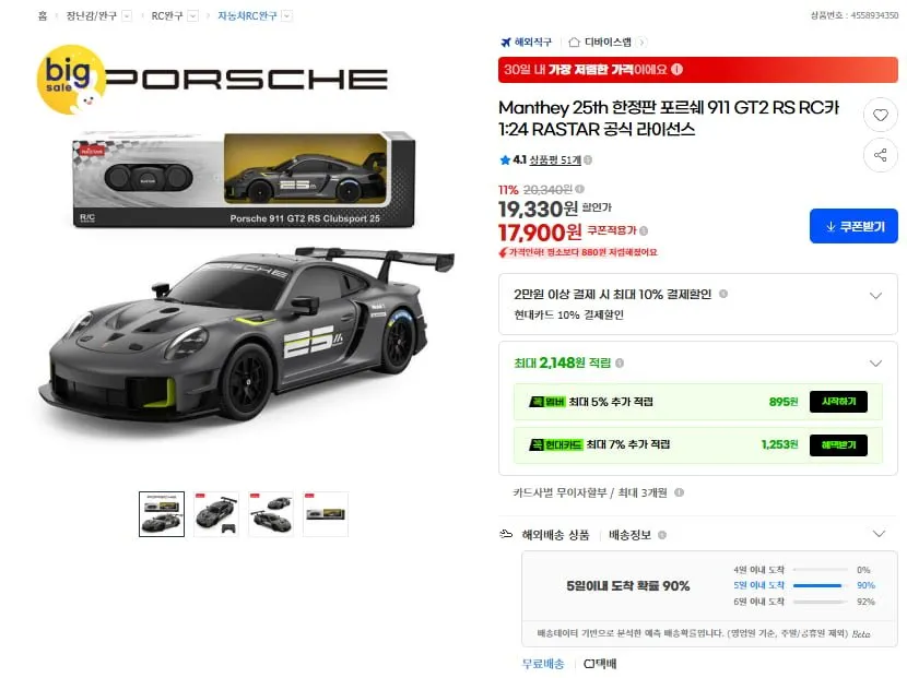 [G마켓] 라스타 Manthey 25th 포르쉐 911 GT2 RS RC카 1:24(17,900원/무료)