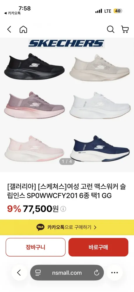 [nsmall] 스케쳐스 여성 고런 맥스워커 슬립인스 77,500원/무배