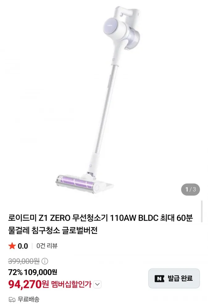 [네이버] 로이드미 Z1 ZERO 무선청소기 물걸레 겸용 (94,270원/무료)