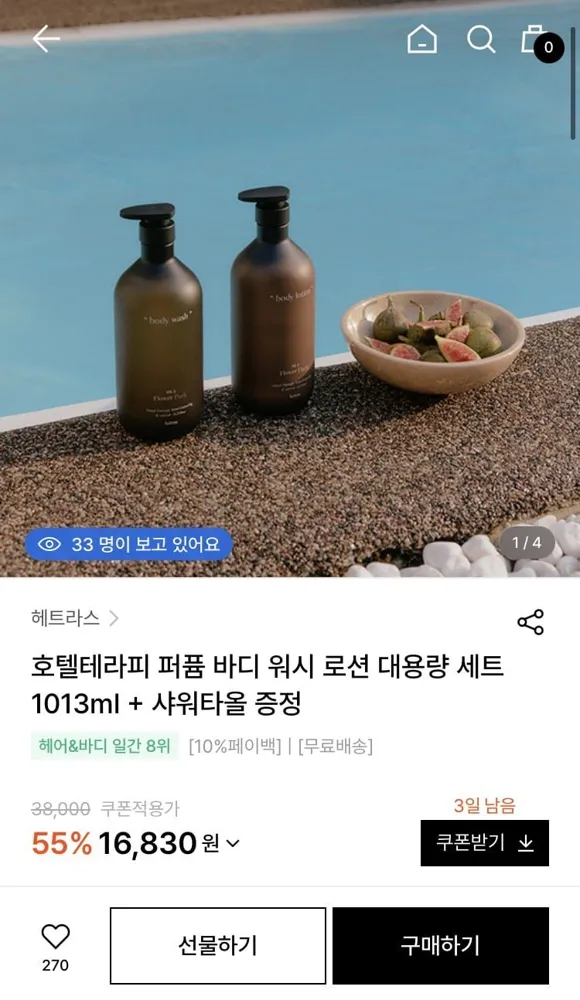[w컨셉] 헤트라스 호텔테라피 퍼퓸 바디 워시 로션 대용량 세트 1013ml+샤워타올 증정+10%적립 (16,830원)