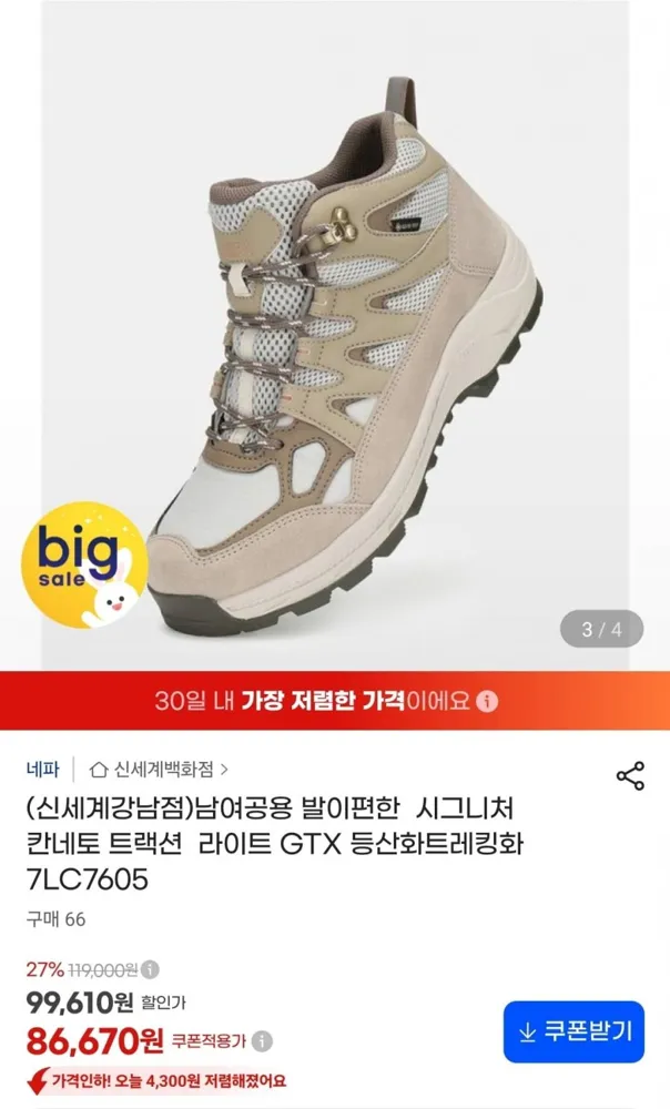 [G마켓] 네파 칸네토 트랙션 라이트 GTX 등산화 (86,670원/무료)