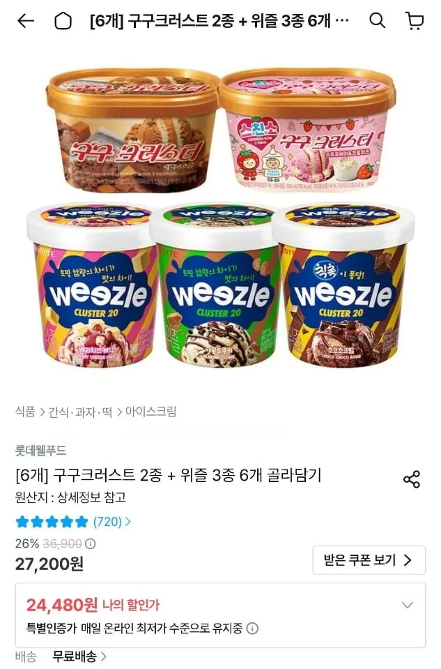[오늘의집] 구구크러스트 2종 + 위즐 3종 6개 골라담기 (24,480원/무료)