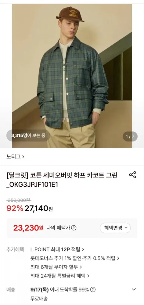 [롯데온] 노티그 코튼 세미오버핏 하프 카코트 그린 (23,230원/무료)