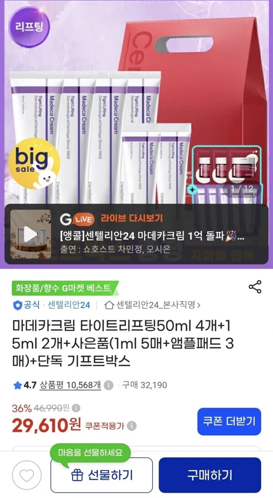 [지마켓] 마데카크림 타이프리프팅50ml 4개+15ml 2개 (25,170/무료)