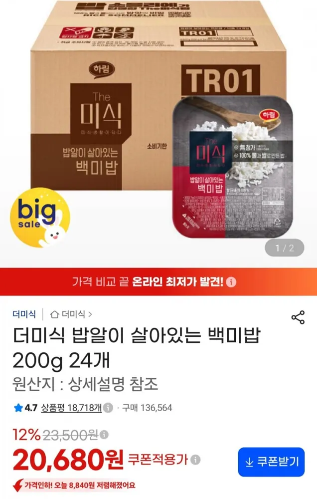 [지마켓] 더미식 밥알이 살아있는 백미밥 200g 24개 (18,620원/무료)