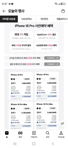 아이폰 18 프로 사전예약
