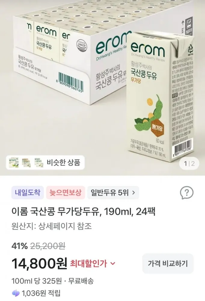 [토스] 이롬 국산콩 무가당두유, 190ml, 24팩 (14,800 / 무료배송)
