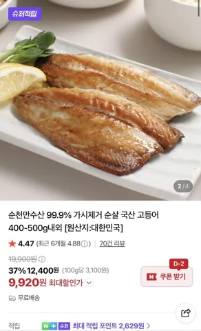 국산 순살 고등어 400~500g