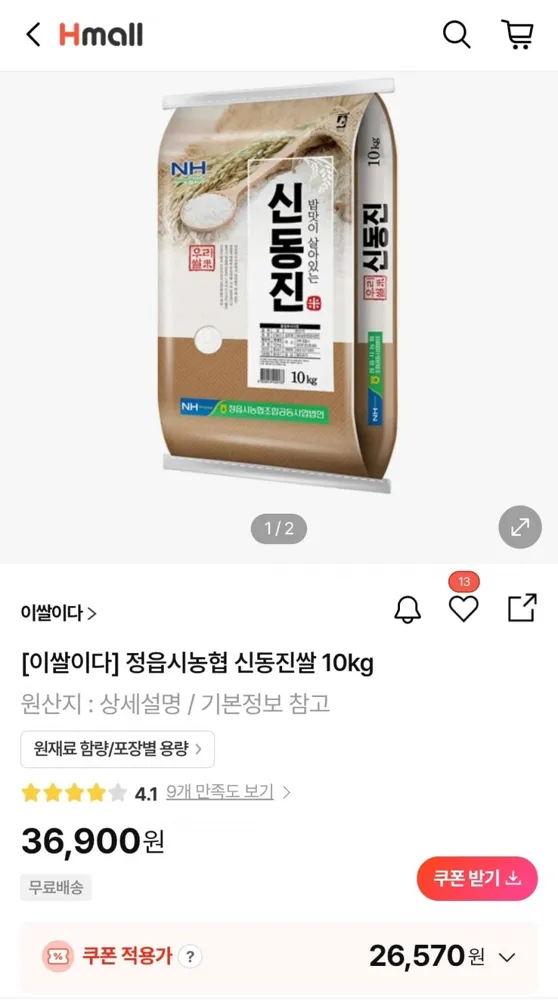 [현대홈쇼핑] 정읍시농협 신동진쌀 10kg (26,570원/무료)