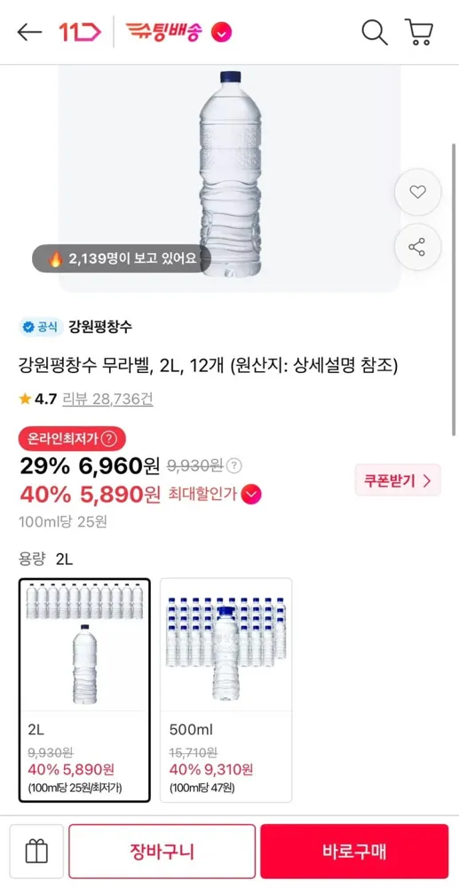 [11번가] 강원평창수 무라벨 2L 12개 (티멤5,890원/무료)