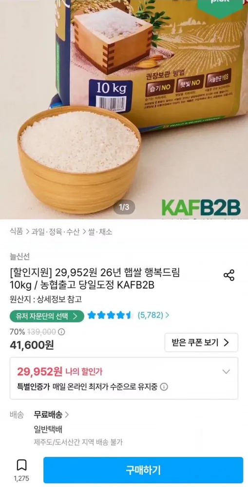 [오늘의집] 26년 행복드림 해담미 상등급 10kg (29,952원/무료)
