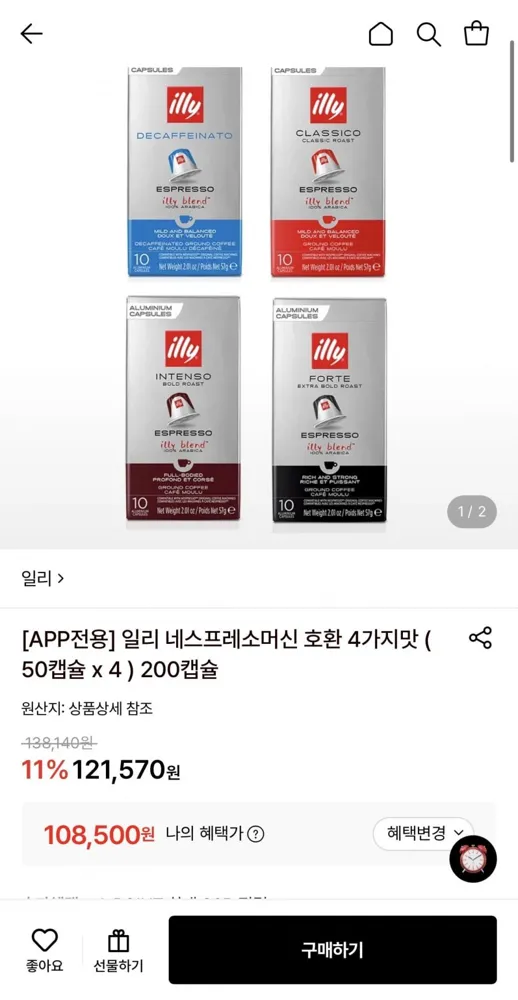 [롯데온] 일리 네스프레소머신 호환 4가지 50캡슐 4팩 총200캡슐 (108,500원/무료)