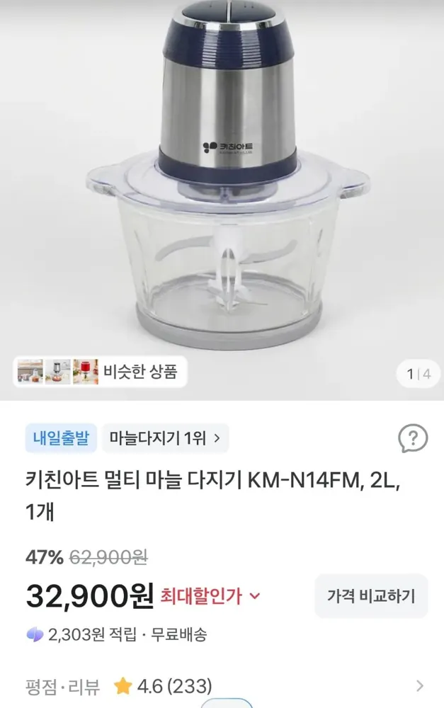[토스] 키친아트 멀티 마늘 다지기 KM-N14FM, 2L (32,900/무배)