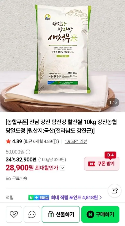 [네이버] 전남 강진 탐진강 찰진쌀 새청무 10kg (28,900원/무료)