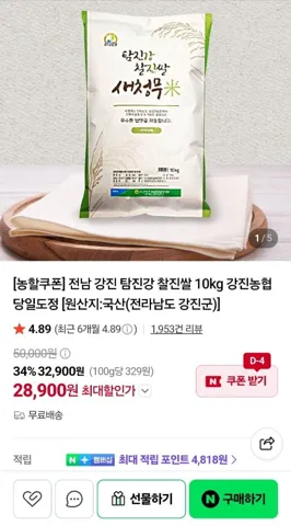 전남 강진 탐진강 찰진쌀 새청무 10kg