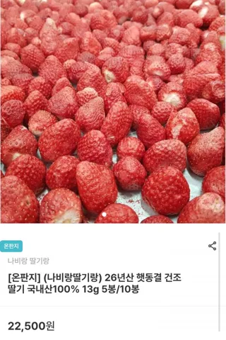 국내산 동결건조 딸기 13g x 5봉