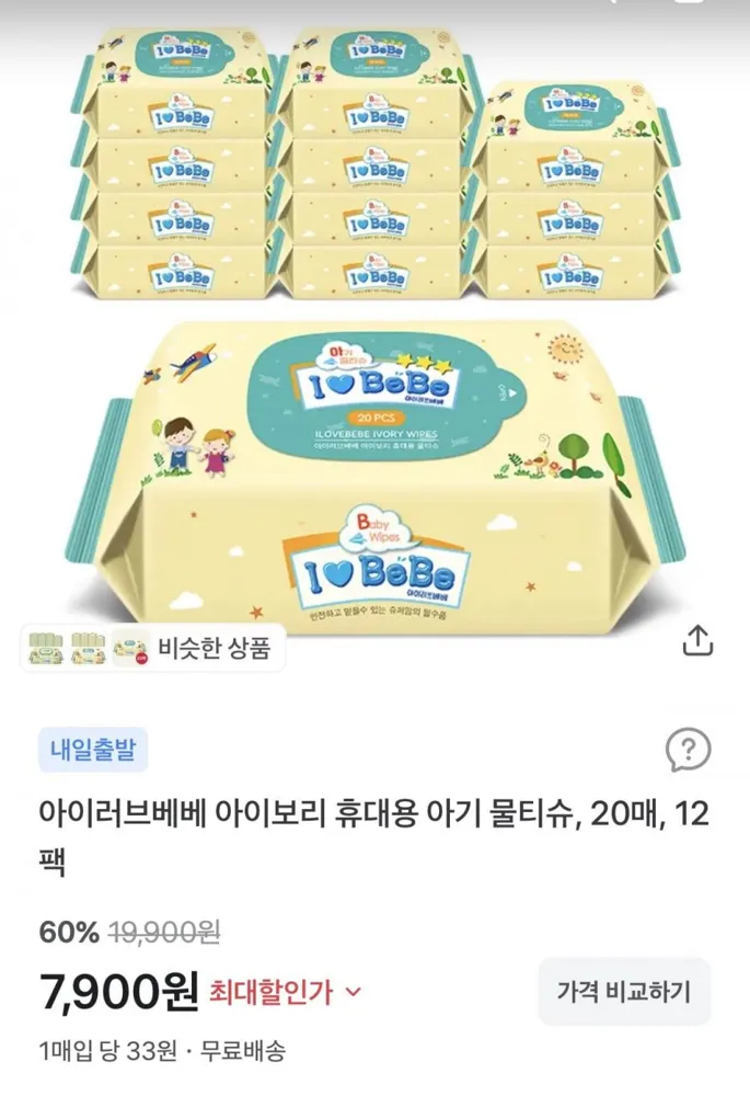 [토스] 아이러브베베 아이보리 아기물티슈 20매 휴대용 12팩 (7900원/무배)