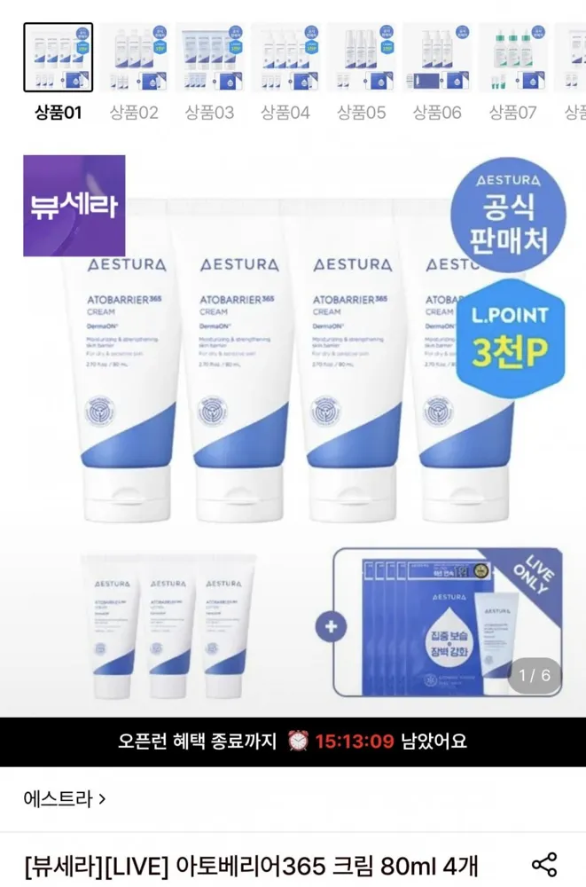 [롯데온] 에스트라 아토베리어365 크림 80ml 4개 (79,240원/무료)