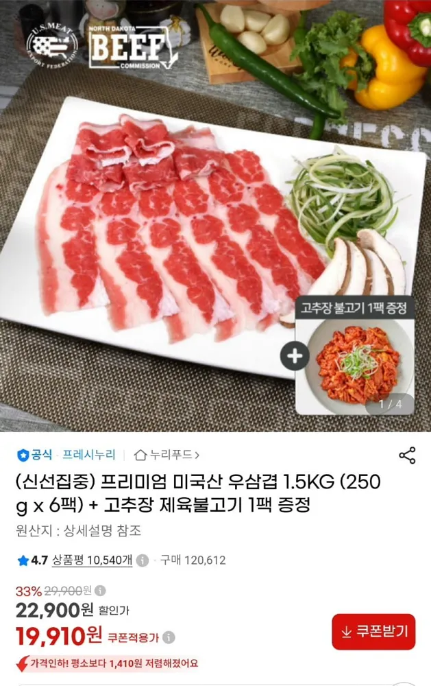 [지마켓]프레시누리 우삼겹 250g 6팩 + 제육불고기 1팩 (19,910원/무료)