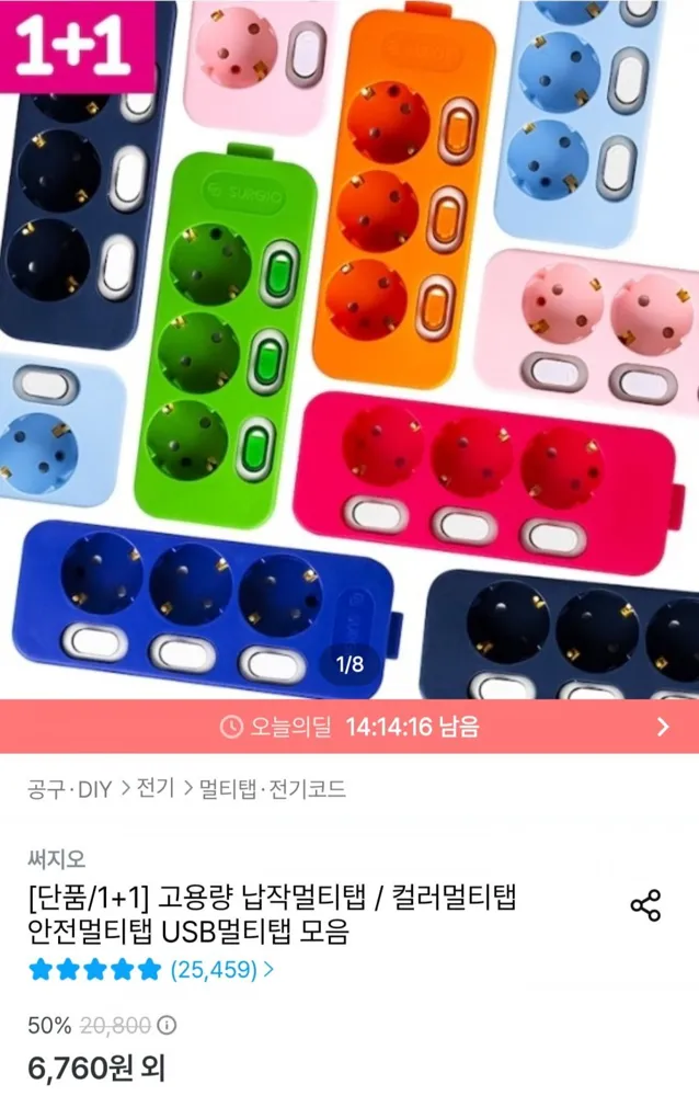 [오늘의집] 써지오 컬러 개별 멀티탭 3구 (6,760원/무료)