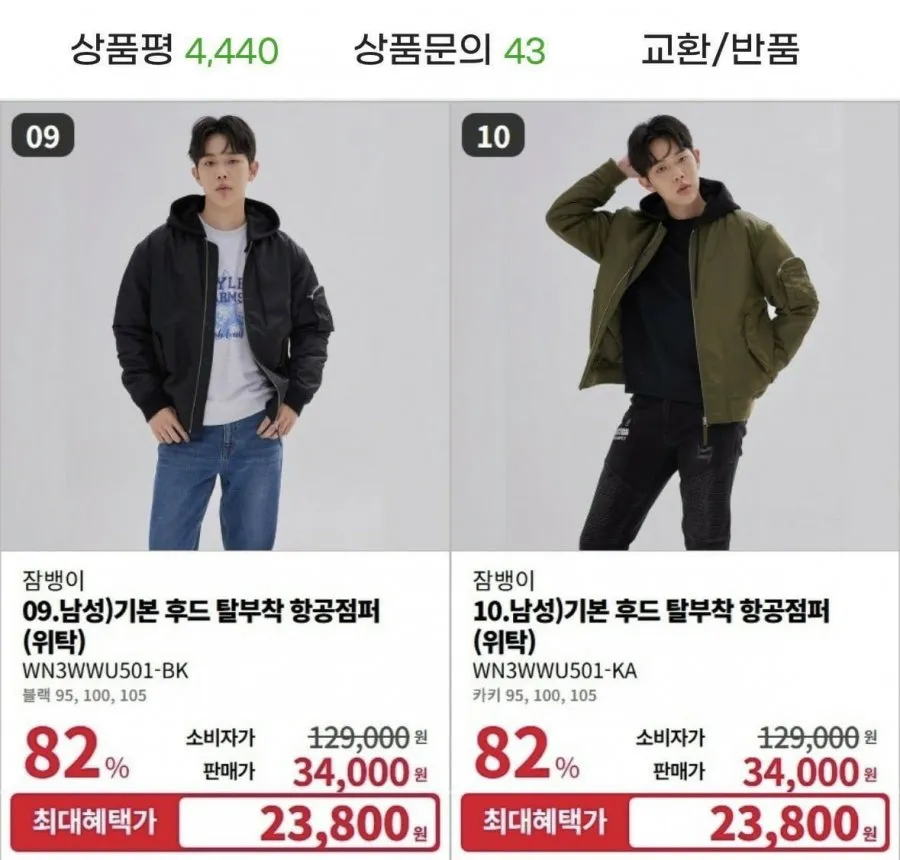 [지마켓] 잠뱅이 마원 항공점퍼 (21,420원/무료)