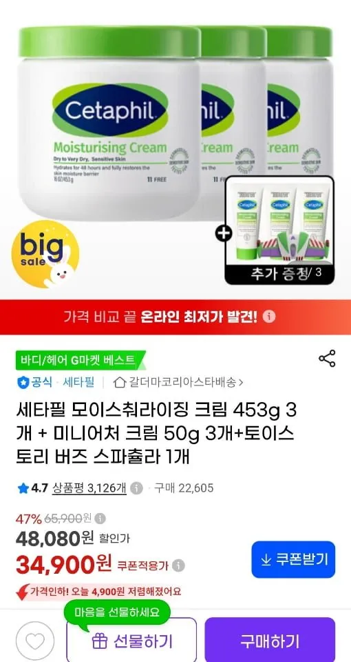 [지마켓] 세타필 모이스춰라이징 크림 453g 3개 + 미니어처 크림 50g 3개 (34,900원/무료)